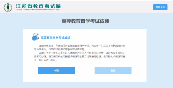 自學(xué)考試成績(jī)，江蘇已經(jīng)可以線(xiàn)上開(kāi)具了！-4