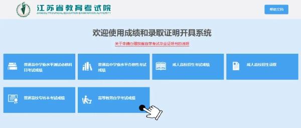 自學(xué)考試成績(jī)，江蘇已經(jīng)可以線(xiàn)上開(kāi)具了！-3
