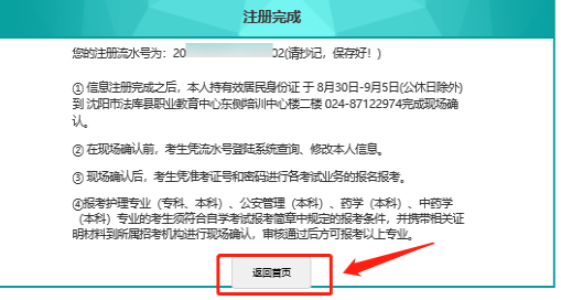 遼寧2022年自考本科報名詳細流程-1 遼寧2022年自考本科報名詳細流程-1
