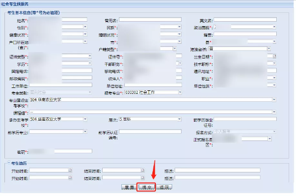 廣東2022年自考本科報名詳細(xì)流程-3