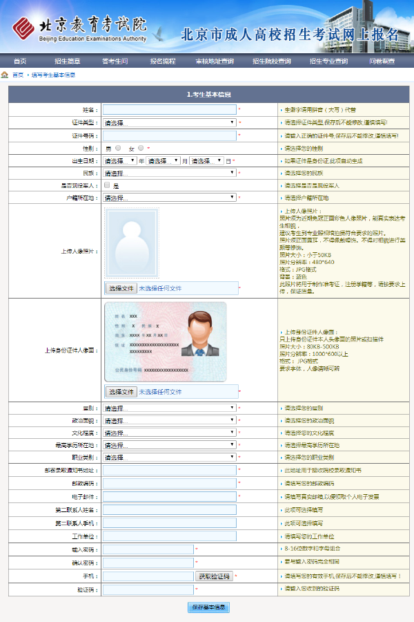成考直通車：2022年北京市成人高考報(bào)名流程是怎樣的？-4