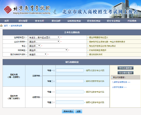 成考直通車：2022年北京市成人高考報(bào)名流程是怎樣的？-5