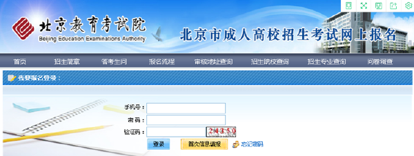 成考直通車：2022年北京市成人高考報(bào)名流程是怎樣的？-3