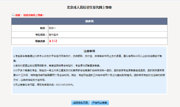 成考直通車：2022年北京市成人高考報(bào)名流程是怎樣的？-7