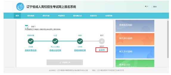 成考直通車：遼寧省2022年成人高考報考流程是怎樣的？-20