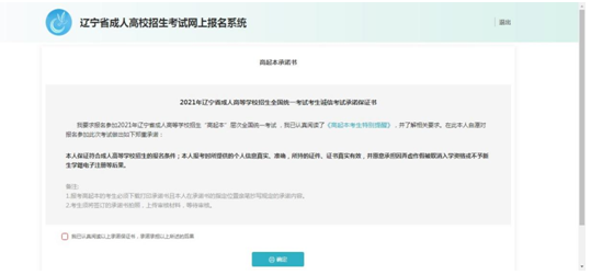成考直通車：遼寧省2022年成人高考報考流程是怎樣的？-11
