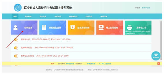 成考直通車：遼寧省2022年成人高考報考流程是怎樣的？-6