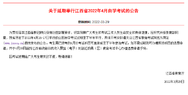 重磅推送：防控疫情，敬畏生命，這些省份推遲了2022年4月自學(xué)考試！-1