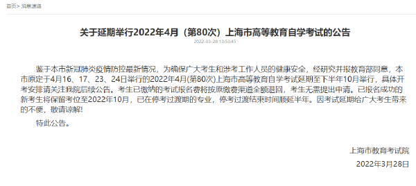重磅推送：防控疫情，敬畏生命，這些省份推遲了2022年4月自學(xué)考試！-1