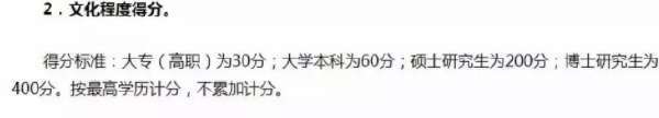 自考學歷能加多少分?——蘇州市流動人口積分管理辦法-1 自考學歷能加多少分?——蘇州市流動人口積分管理辦法-1
