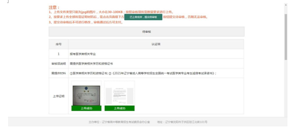 成考直通車：遼寧省2022年成人高考報考流程是怎樣的？-19