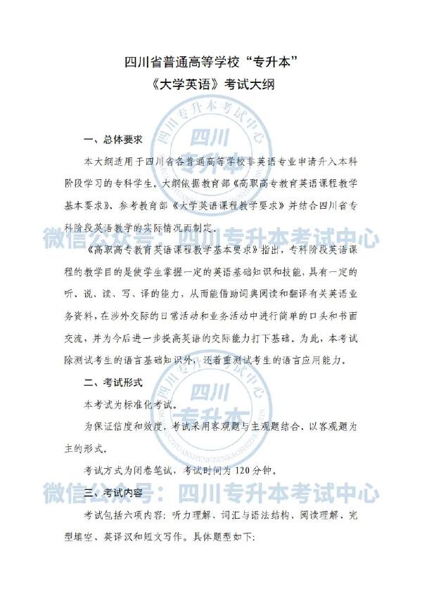 2022年四川專(zhuān)升本英語(yǔ)考試內(nèi)容-1