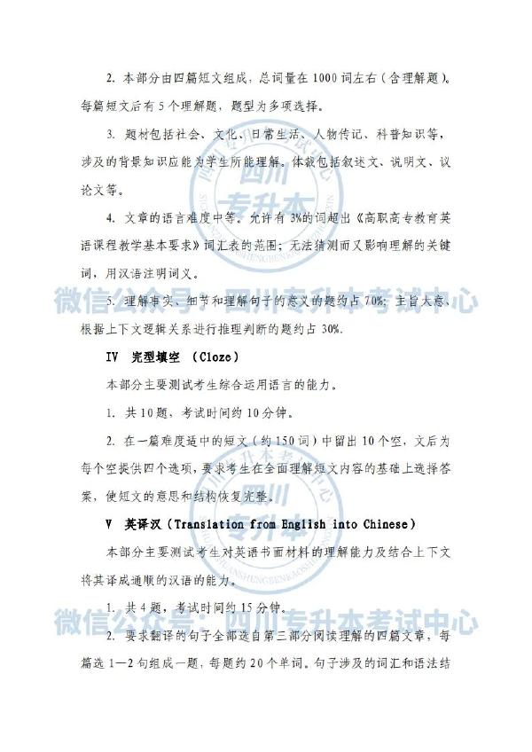 2022年四川專(zhuān)升本英語(yǔ)考試內(nèi)容-3