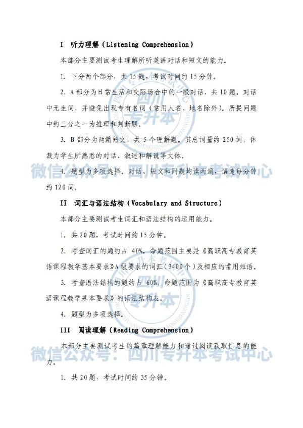 2022年四川專(zhuān)升本英語(yǔ)考試內(nèi)容-2