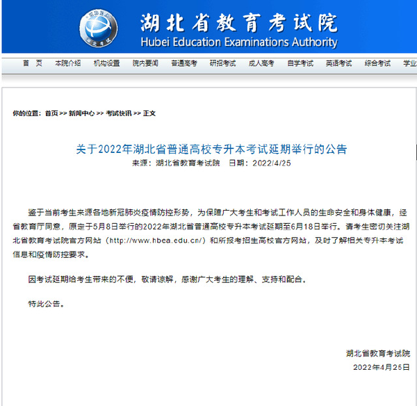 又有三省市推遲專升本考試時間，最晚6月18日考！-1
