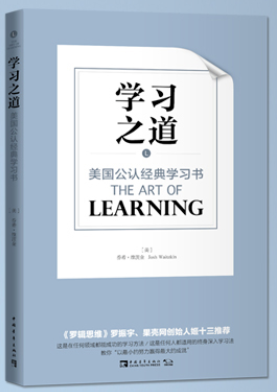 好書推薦——如何高效提升學(xué)習(xí)效率？-1