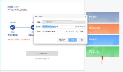 提前知道！2022年天津成人高考準(zhǔn)考證打印時(shí)間-5