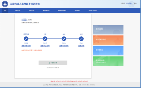 提前知道！2022年天津成人高考準(zhǔn)考證打印時(shí)間-4