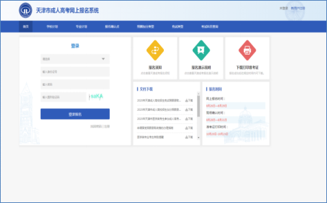 提前知道！2022年天津成人高考準(zhǔn)考證打印時(shí)間-3