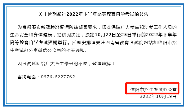 河南多地市宣布，延期舉行2022年下半年高等教育自學(xué)考試！-15