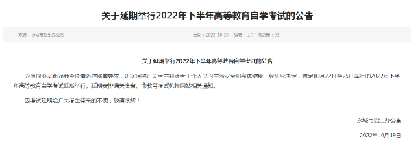 河南多地市宣布，延期舉行2022年下半年高等教育自學(xué)考試！-19