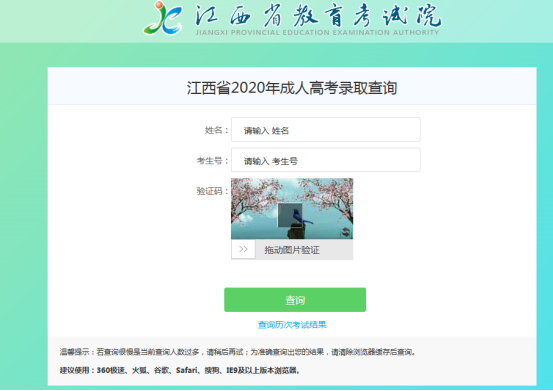 2022年江西成人高考錄取查詢(xún)方法-4