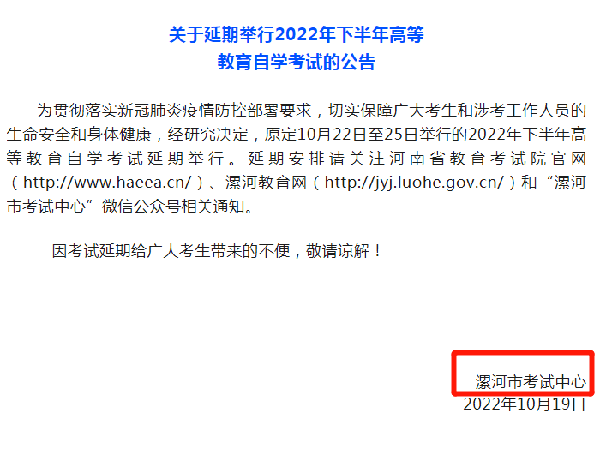 河南多地市宣布，延期舉行2022年下半年高等教育自學(xué)考試！-13