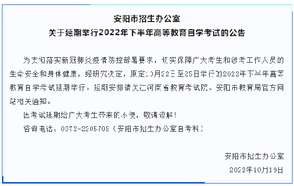 河南多地市宣布，延期舉行2022年下半年高等教育自學(xué)考試！-5