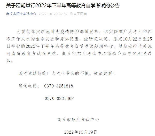 河南多地市宣布，延期舉行2022年下半年高等教育自學(xué)考試！-9