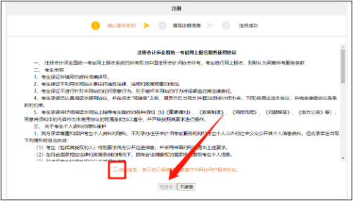 注冊會(huì)計(jì)師報(bào)名官網(wǎng)-1