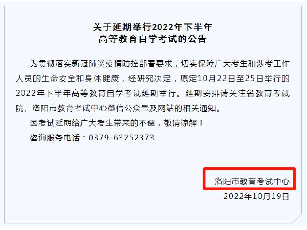 河南多地市宣布，延期舉行2022年下半年高等教育自學(xué)考試！-3