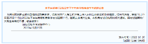 河南多地市宣布，延期舉行2022年下半年高等教育自學(xué)考試！-21