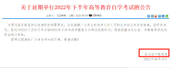 河南多地市宣布，延期舉行2022年下半年高等教育自學(xué)考試！-12