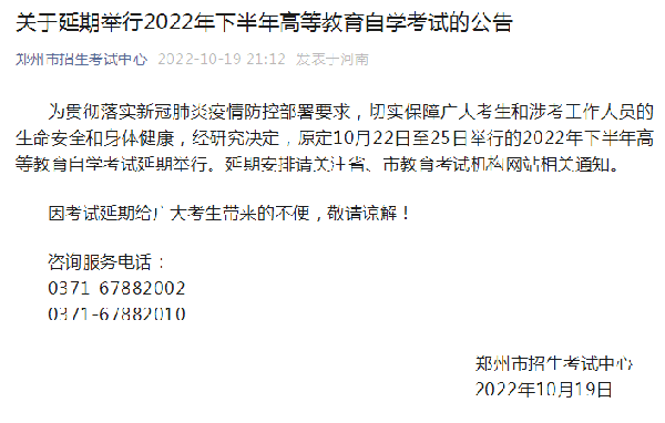 河南多地市宣布，延期舉行2022年下半年高等教育自學(xué)考試！-1