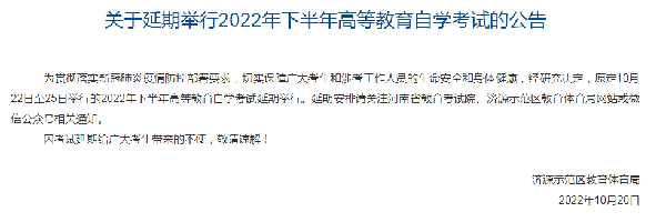 河南多地市宣布，延期舉行2022年下半年高等教育自學(xué)考試！-18