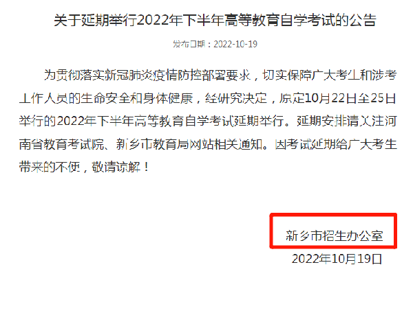 河南多地市宣布，延期舉行2022年下半年高等教育自學(xué)考試！-10