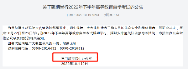 河南多地市宣布，延期舉行2022年下半年高等教育自學(xué)考試！-7