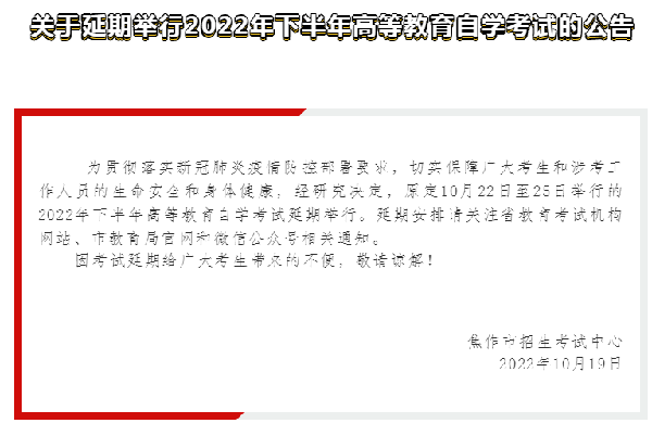 河南多地市宣布，延期舉行2022年下半年高等教育自學(xué)考試！-11