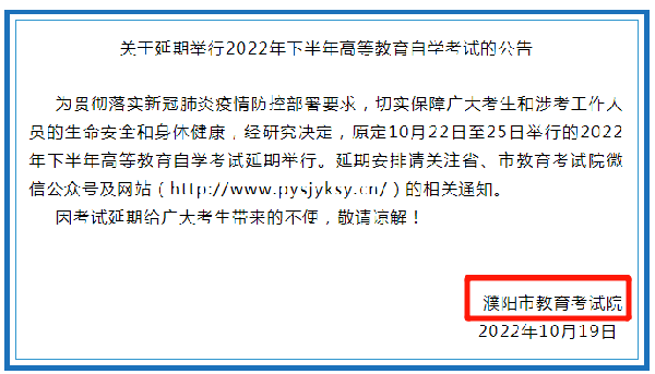河南多地市宣布，延期舉行2022年下半年高等教育自學(xué)考試！-14