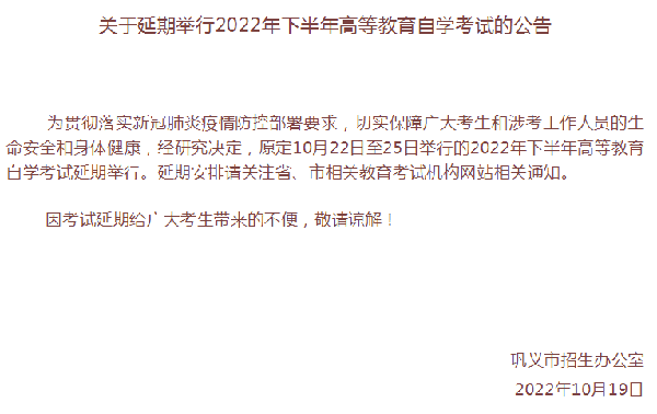 河南多地市宣布，延期舉行2022年下半年高等教育自學(xué)考試！-20