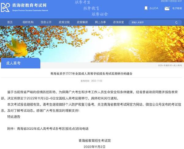 2022年青海省全國成人高等學(xué)校招生考試延期舉行-1 2022年青海省全國成人高等學(xué)校招生考試延期舉行-1