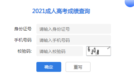 2022江蘇成人高考查分時(shí)間是多久？查分方法分享！-1