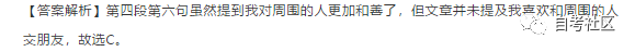 自考英語二真題分享來啦！附帶解析-8