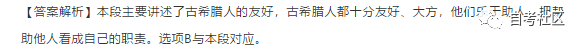 自考英語二真題分享來啦！附帶解析-19