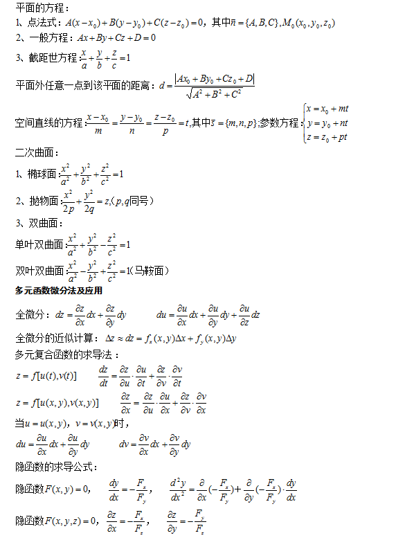 成人高考專升本數(shù)學(xué)科目知識點(diǎn)復(fù)習(xí)資料-4 成人高考專升本數(shù)學(xué)科目知識點(diǎn)復(fù)習(xí)資料-4