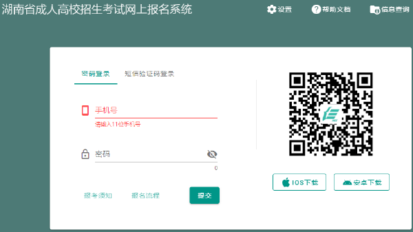 湖南省2023年成考報名是多久？-1