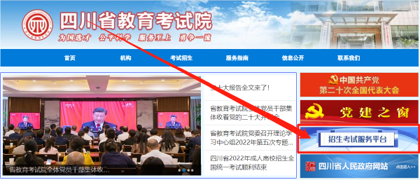 2023年四川省成人高考報(bào)名官網(wǎng)是哪個(gè)？-1