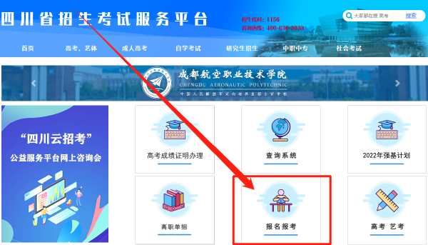 2023年四川省成人高考報(bào)名官網(wǎng)是哪個(gè)？-2