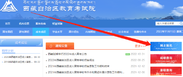 西藏2023年成考報名時間什么時候？-2