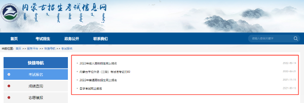 內(nèi)蒙古2023年成考報(bào)名時(shí)間是什么時(shí)候？-2
